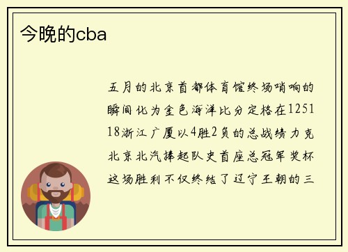 /uploads/images/20260501/jin-wan-de-cba.webp